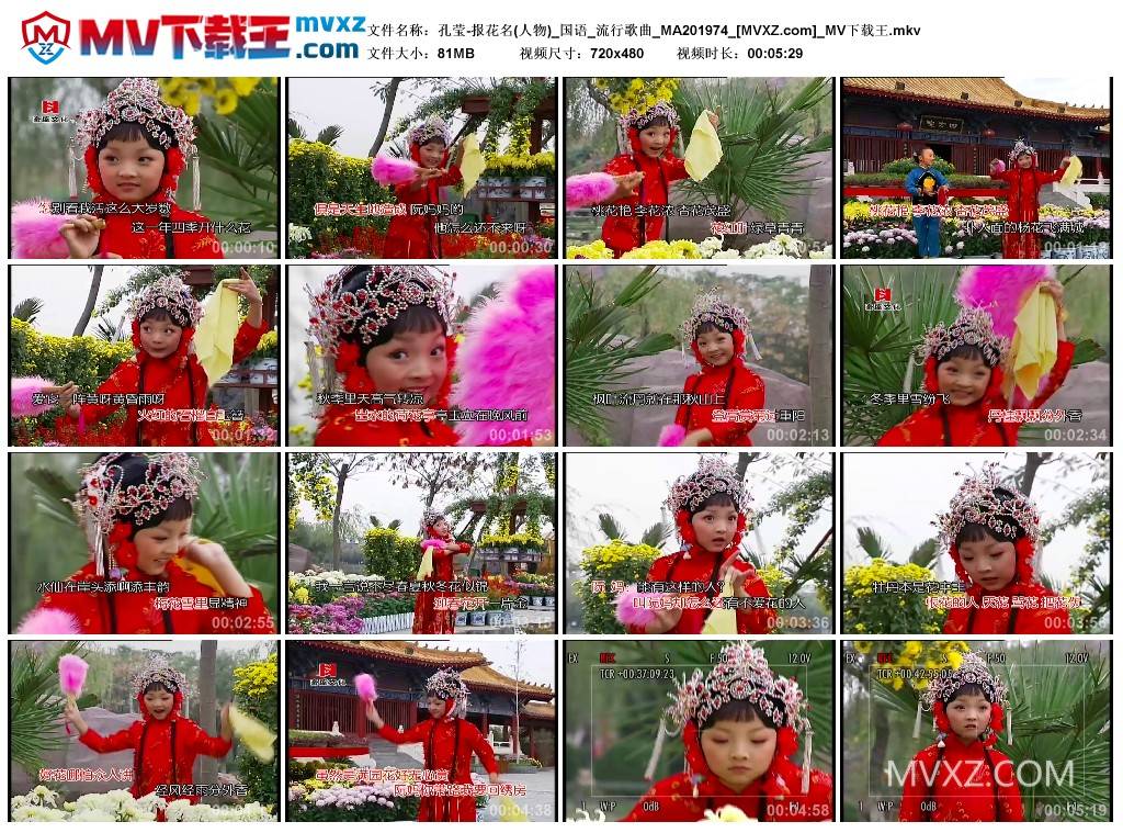 孔莹-报花名(人物)_国语_流行歌曲_MA201974